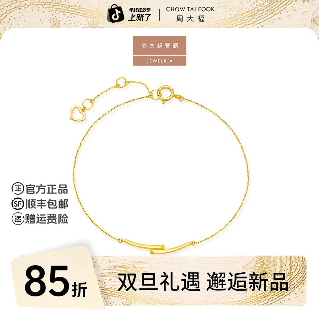 【12月26日提价】周大福荟馆SOINLOVE微笑手链18K金手链女@VE175