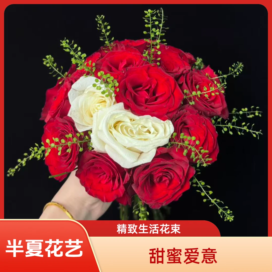 【半夏花艺】精致生活花束-甜蜜爱意（15枝高原红玫瑰，2枝骄傲玫瑰，1枝绿灵草）