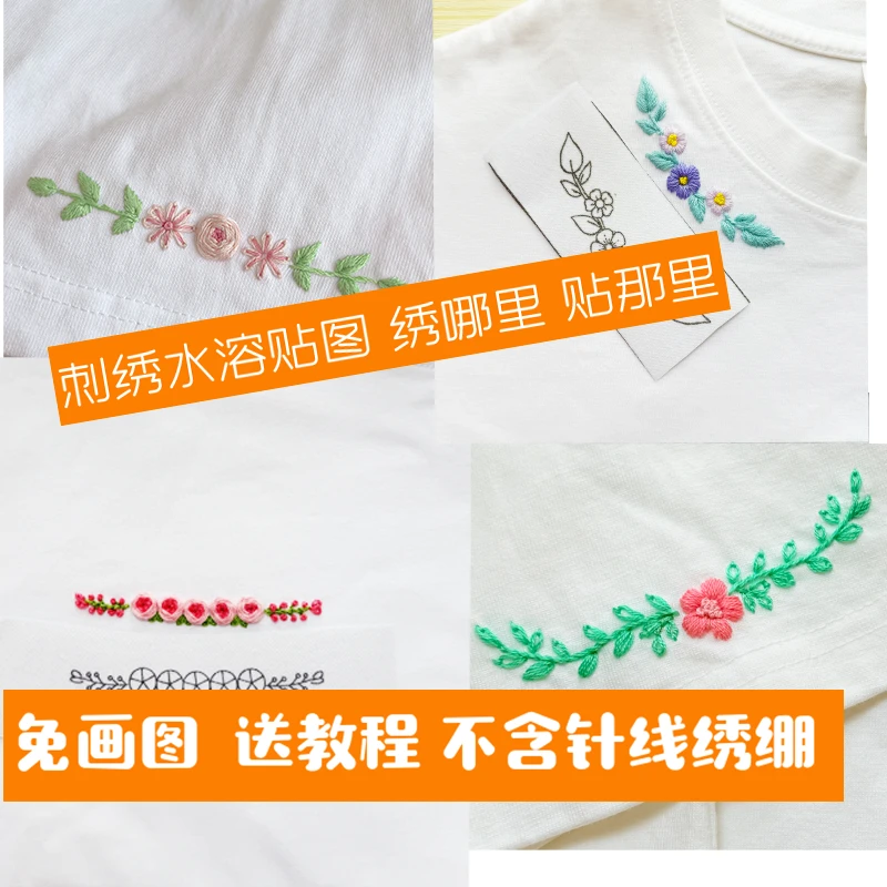 领肩袖口花边刺绣水溶贴绣花纯棉短袖T恤礼物衣服花样衣服刺绣diy