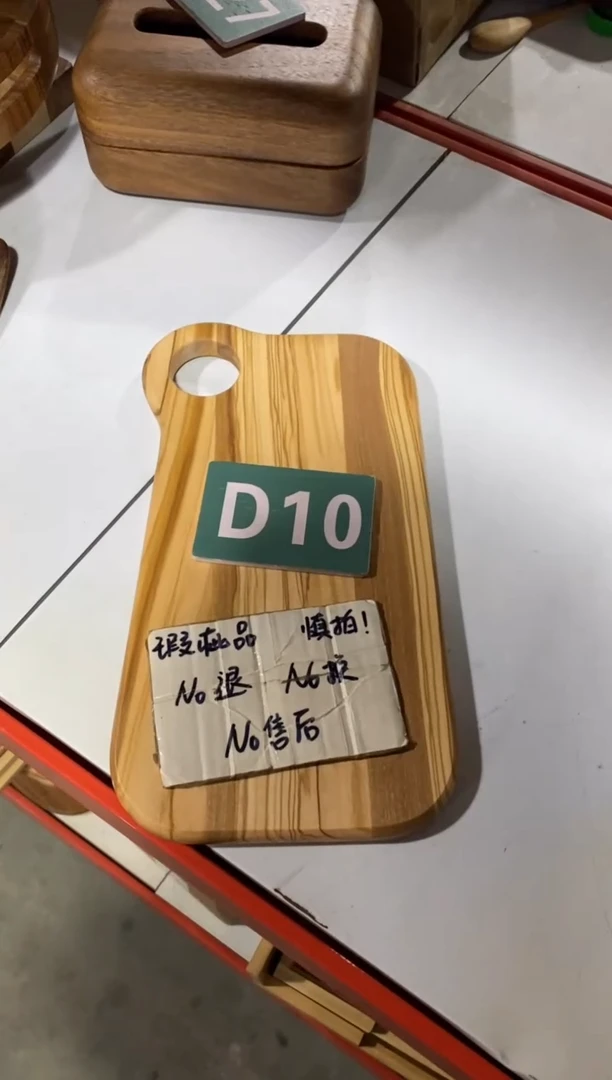 木闪购2025/9/15 D10瑕疵品