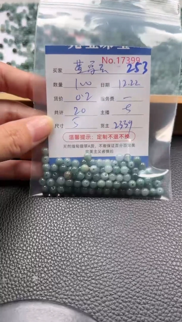 散珠翡翠董*云单：253
