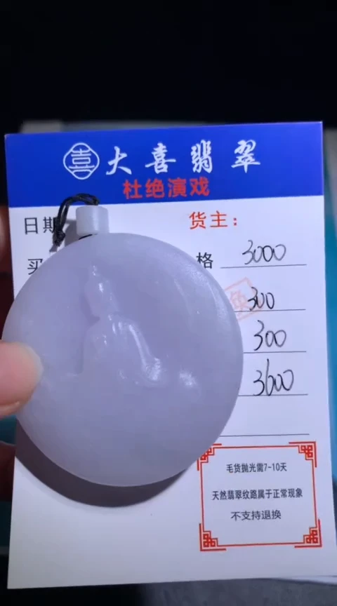 未镶嵌定制翡翠毛货-不退不换