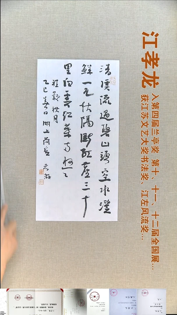 书法江孝龙书法福利25*50清溪