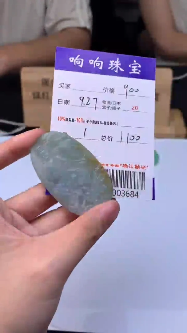 未镶嵌定制翡翠A003684