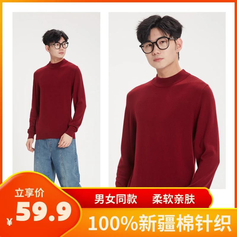 【新疆棉针织衫】100%新疆棉针织衫男女同款中高低领纯色保暖