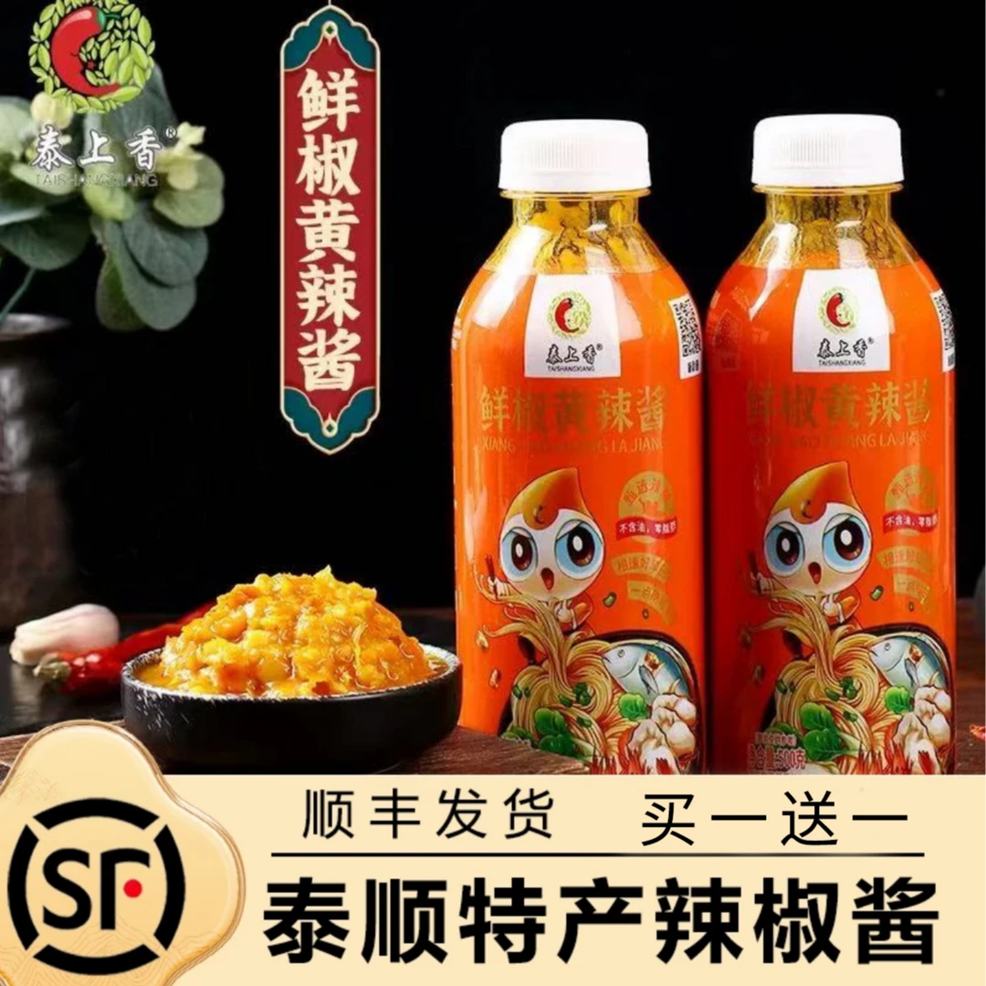 【直播专属】泰上香鲜椒黄辣酱泰顺特产黄灯笼椒酸辣