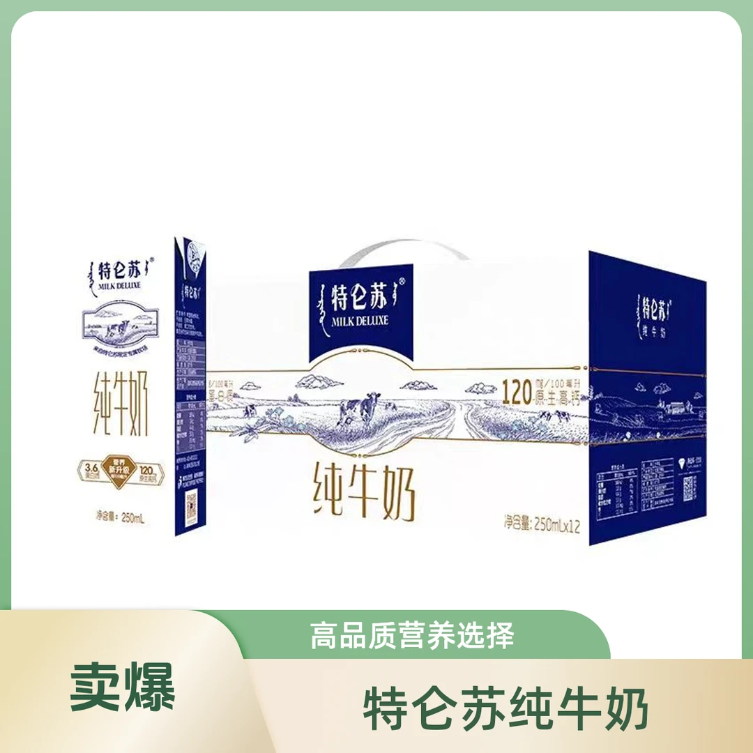蒙牛特仑苏纯牛奶250ml*12