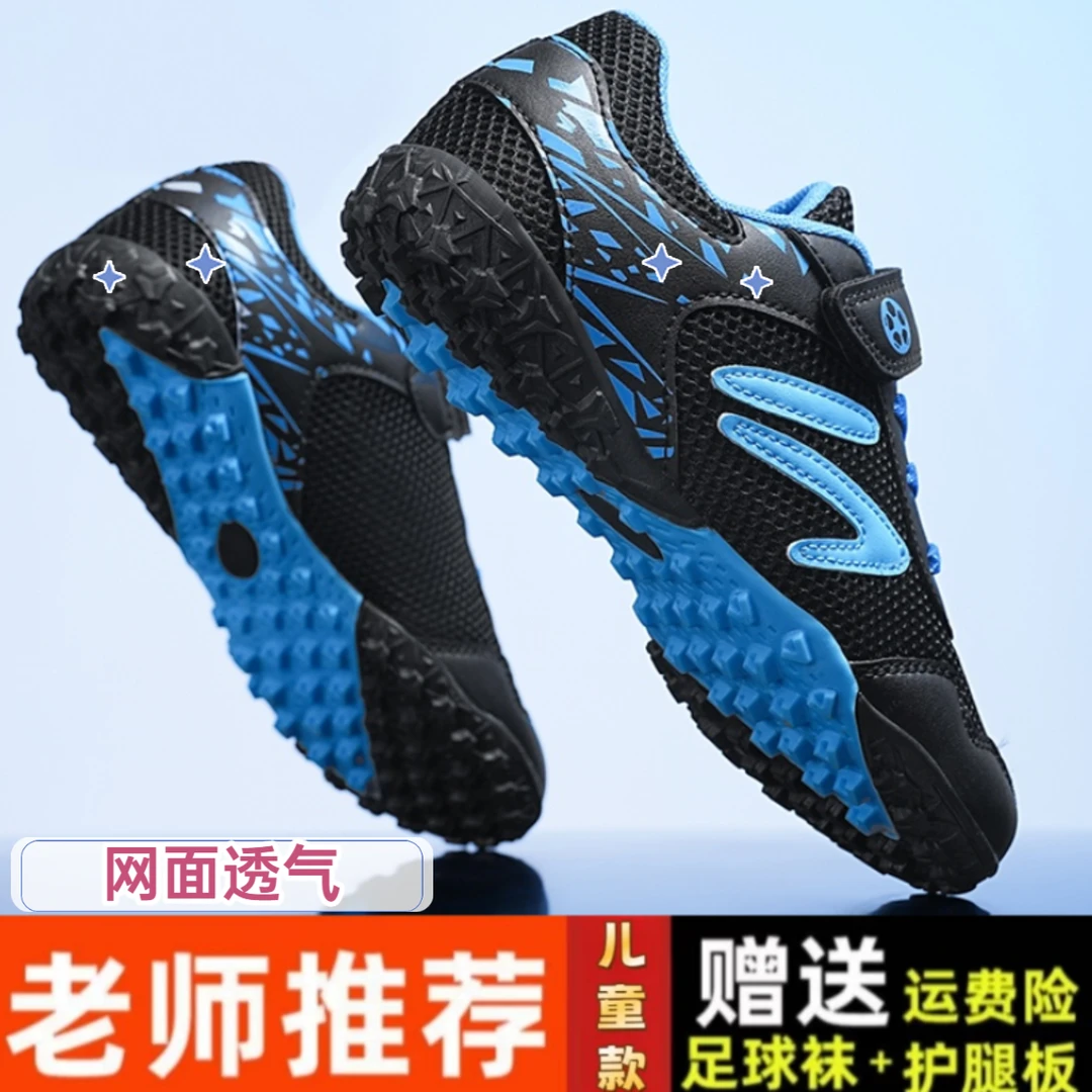 网面足球鞋儿童碎钉透气男女童防滑中小学生专用比赛训练专业球鞋