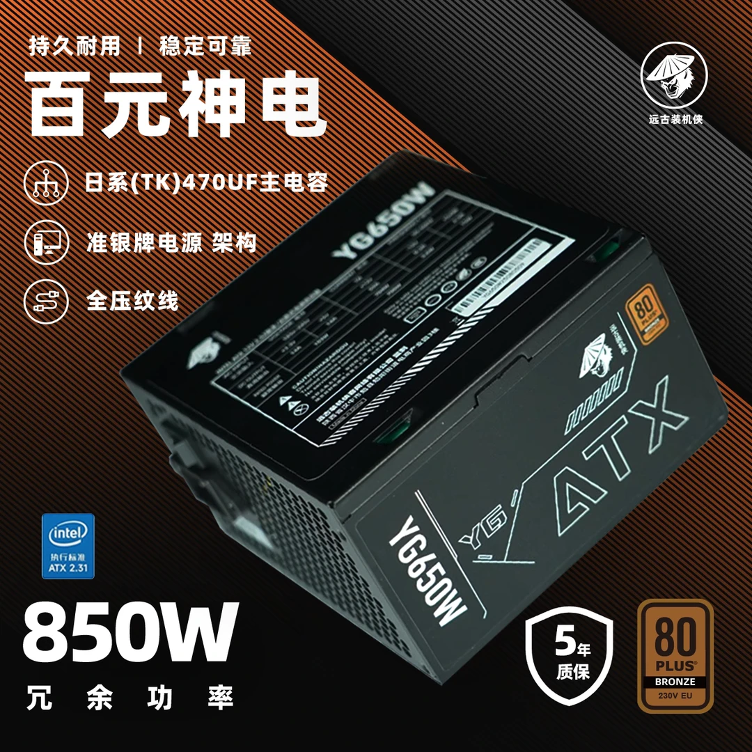 装机侠YG650额定700w铜牌静音台式电脑电源3C认证DC-DC峰值1100w+
