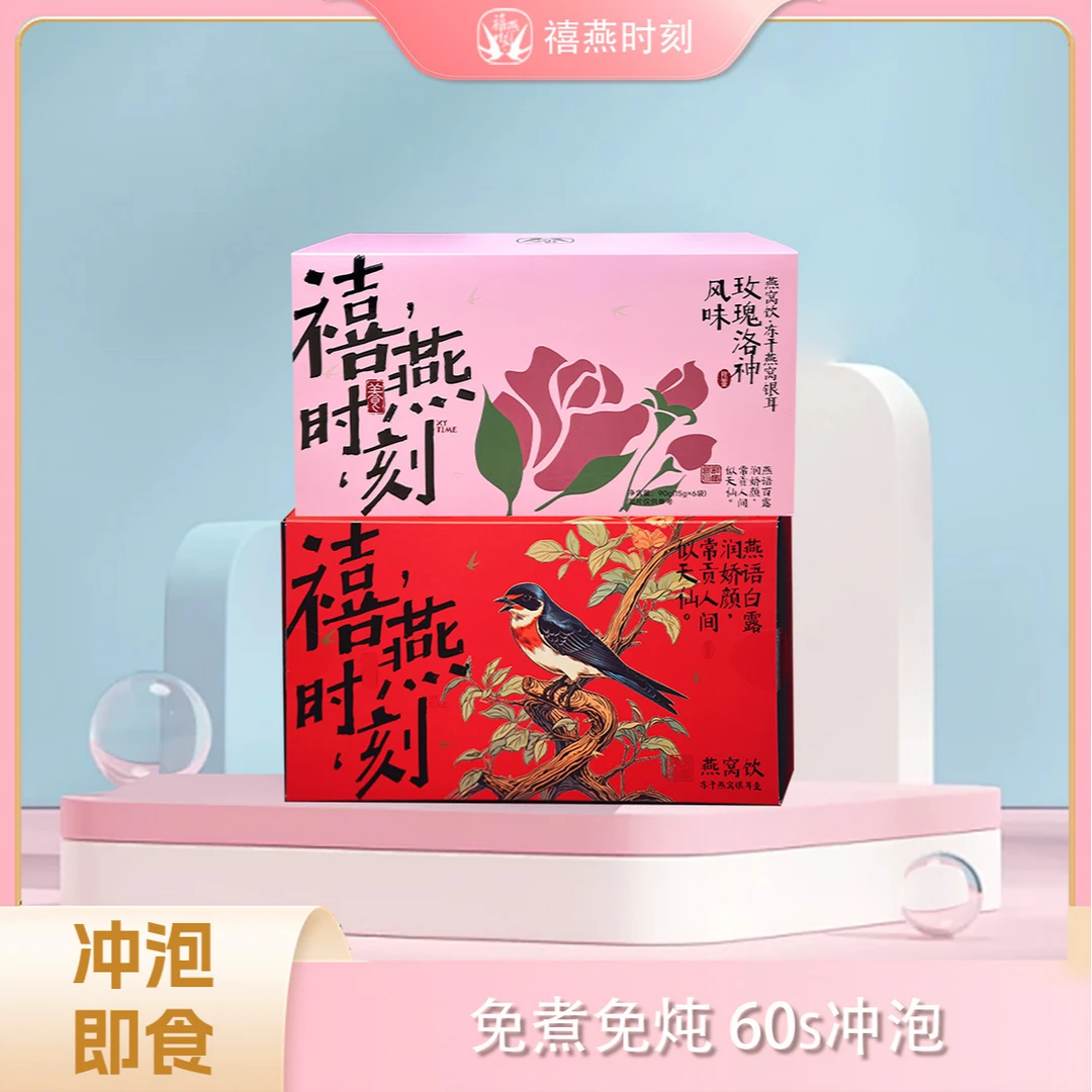 禧燕时刻燕窝饮滋补健康即食早餐夜宵代餐燕窝银耳羹营养年货送礼