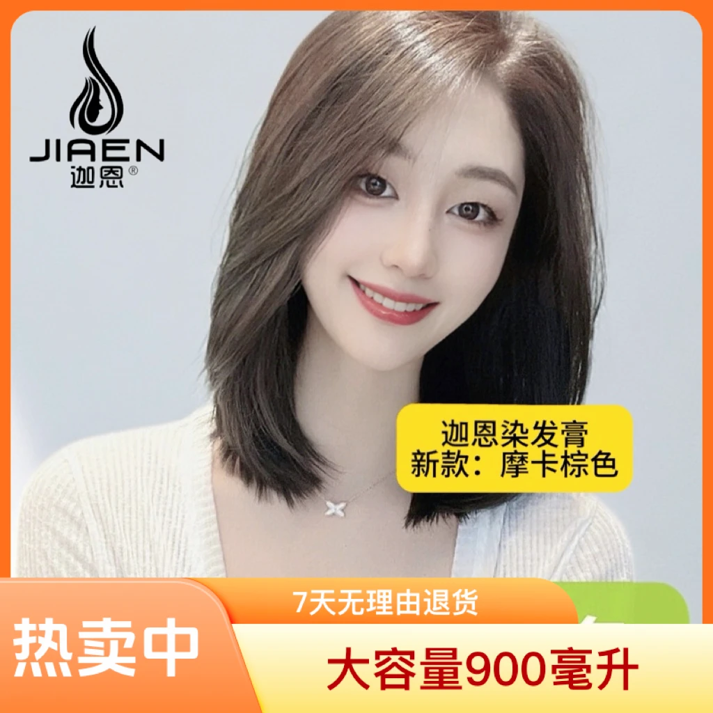 【谷】迦恩染发膏发廊专用900毫升一盒