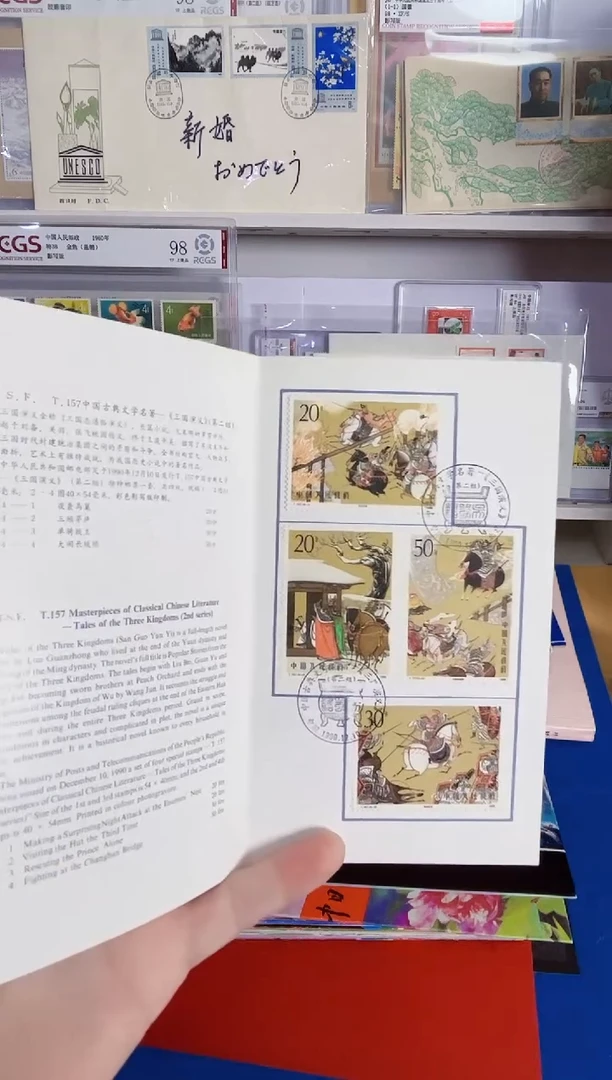 T157三国演义 二 邮折
