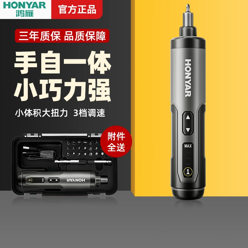 鸿雁手自动一体电动螺丝刀套装组合多功能家用全自动