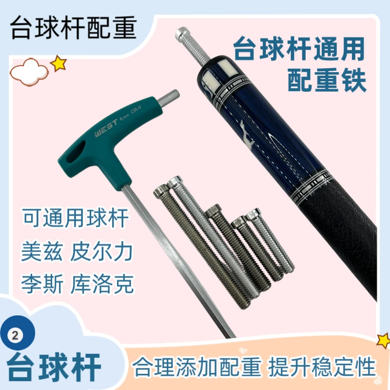 台球杆大头杆配重铁多款球杆通用配重螺丝可调节重量平衡中心配件