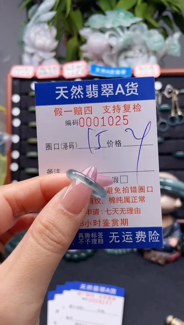 未镶嵌戒指翡翠15*1025