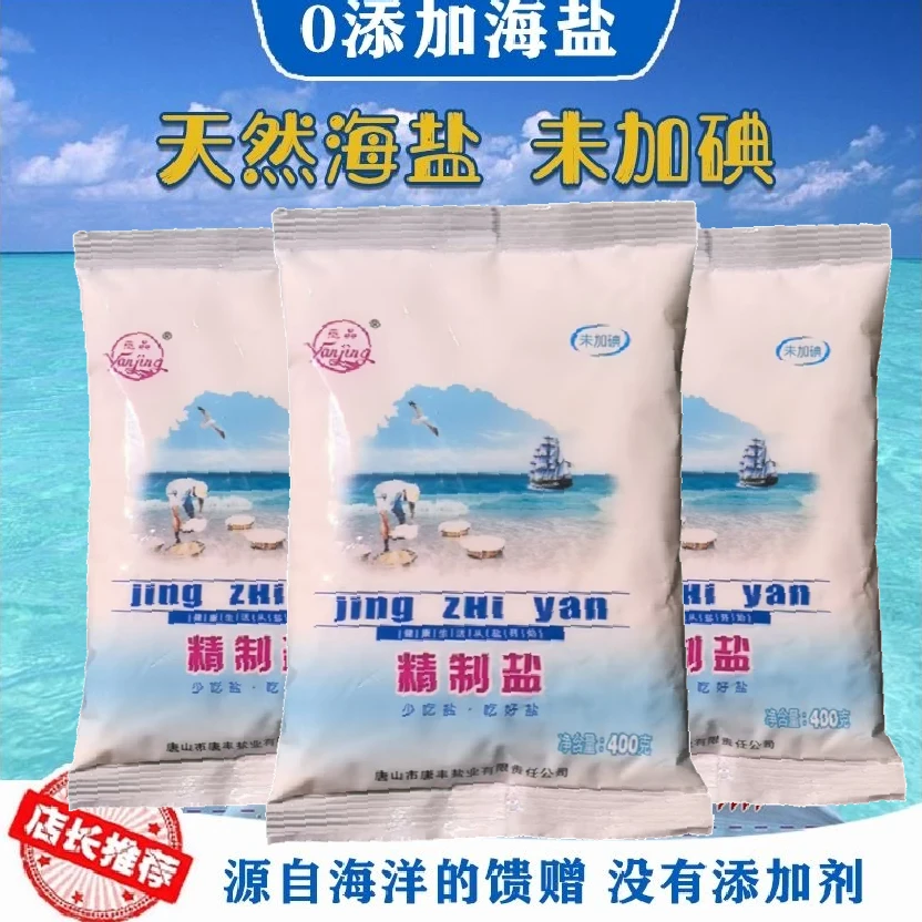 食用盐唐山南堡盐场无添加纯天然食盐日晒一级海盐5袋包邮