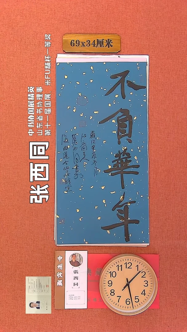 【闪购商品】书法49     张西同老师书法作品
