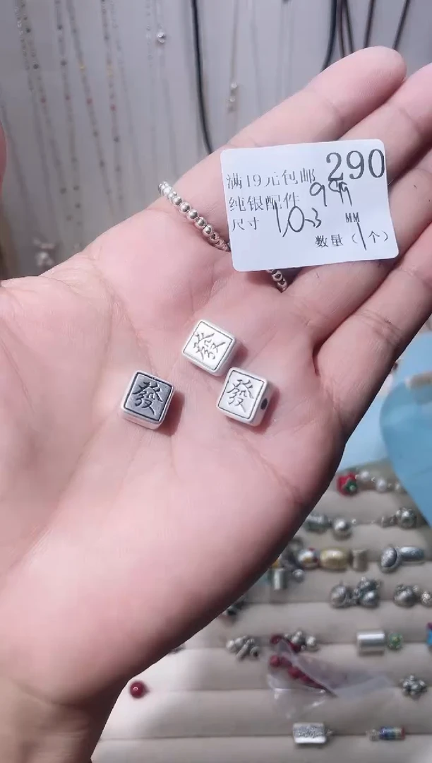 无足银纯银配件290