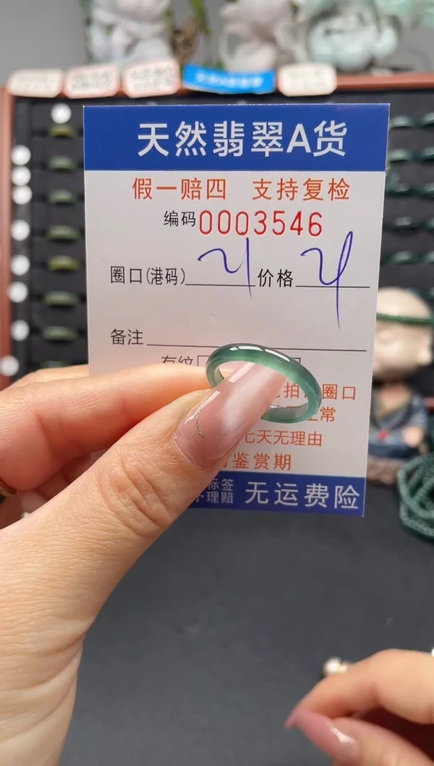 未镶嵌戒指翡翠21*3546
