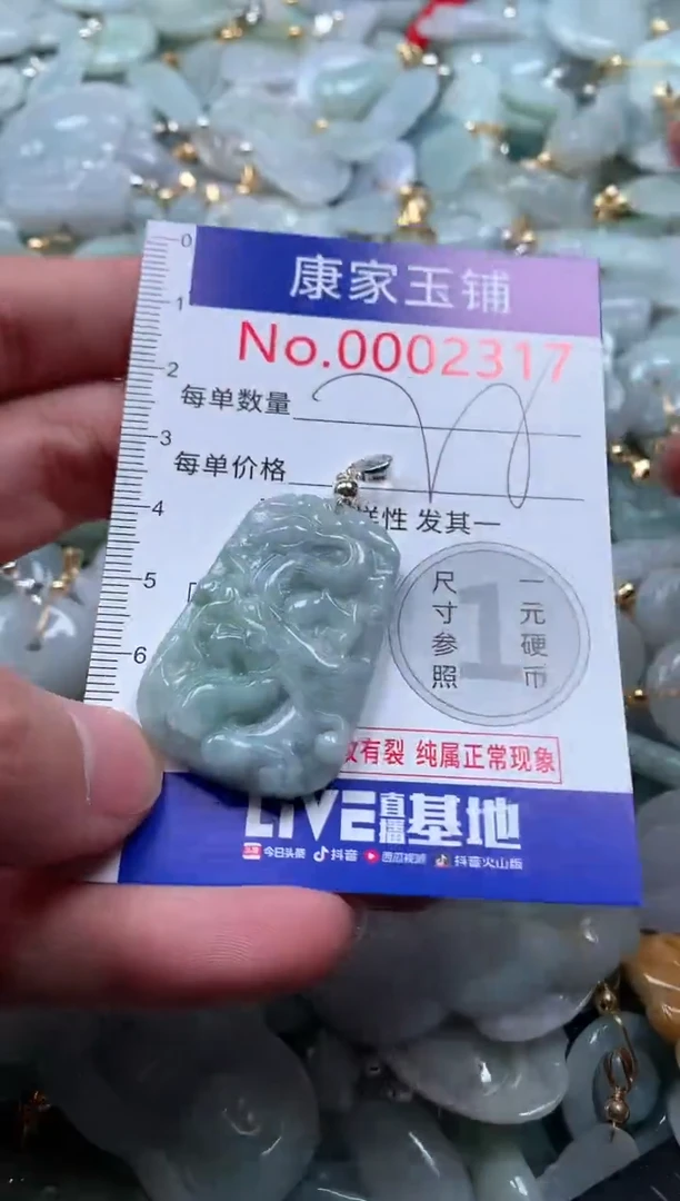 【闪购商品】翡翠吊坠(不含链)未镶嵌2317