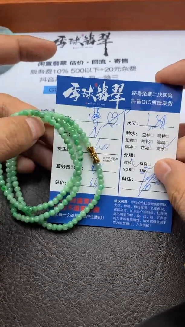 【闪购商品】翡翠手串未镶嵌1154115069