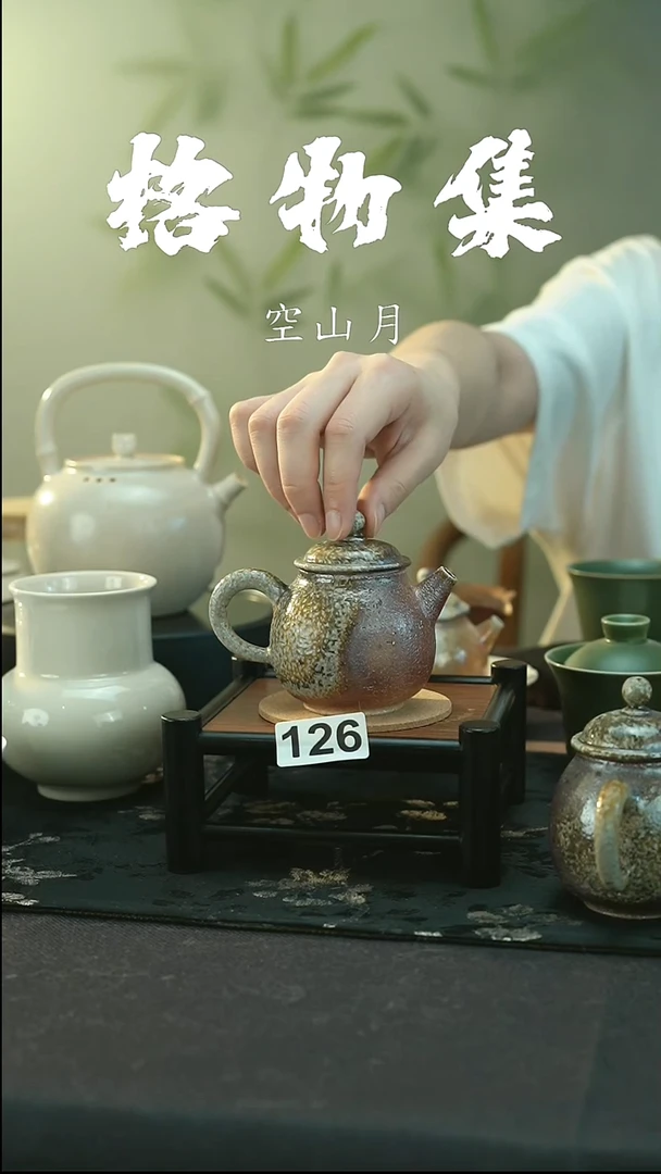 孤品 柴烧 壶 126