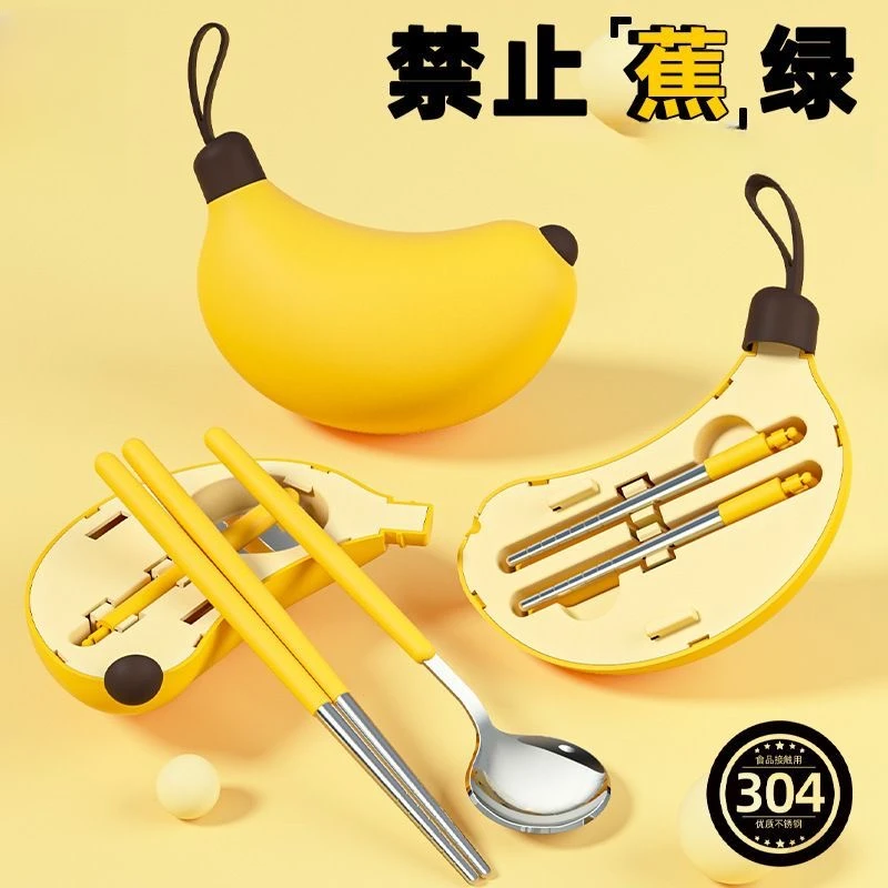 【禁止蕉虑】香蕉餐具香蕉牙刷收纳便携餐具香蕉筷勺套餐三件套