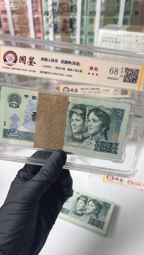 802刀IU98075901国鉴评级
