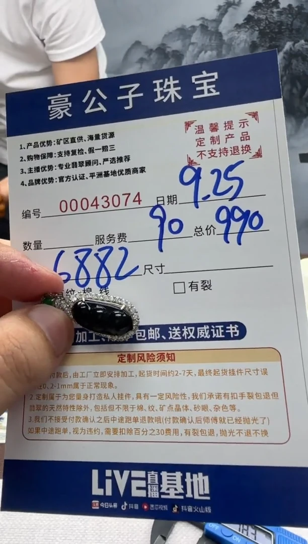 未镶嵌定制翡翠43074（发货一件}