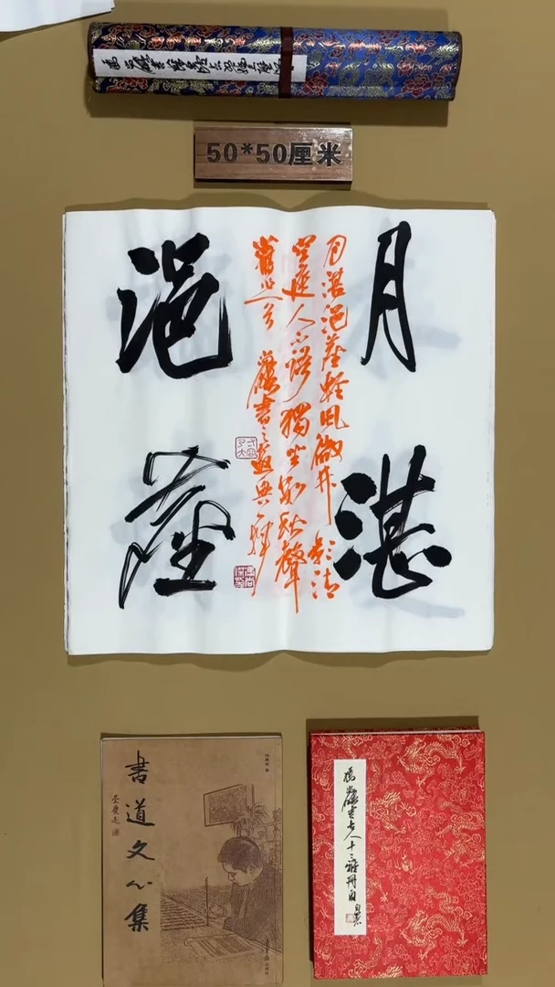 书法冯尚杰老师福利