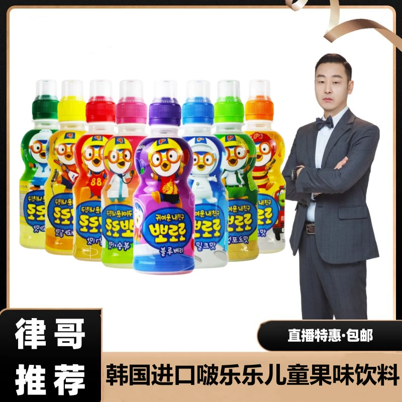 【律哥推荐】韩国进口啵乐乐牛奶味草莓味苹果味混合果味饮品 235ml