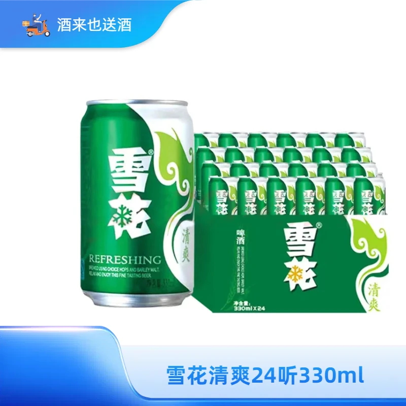 SNOW/雪花清爽7920ml(330ml*24罐)啤酒