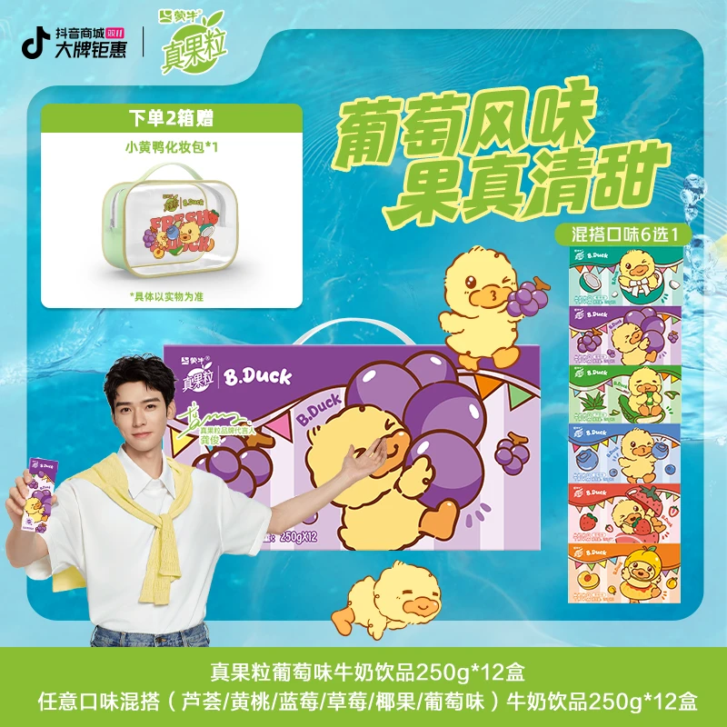 【龚俊专属】真果粒葡萄味牛奶饮品250g*12盒【ZB】