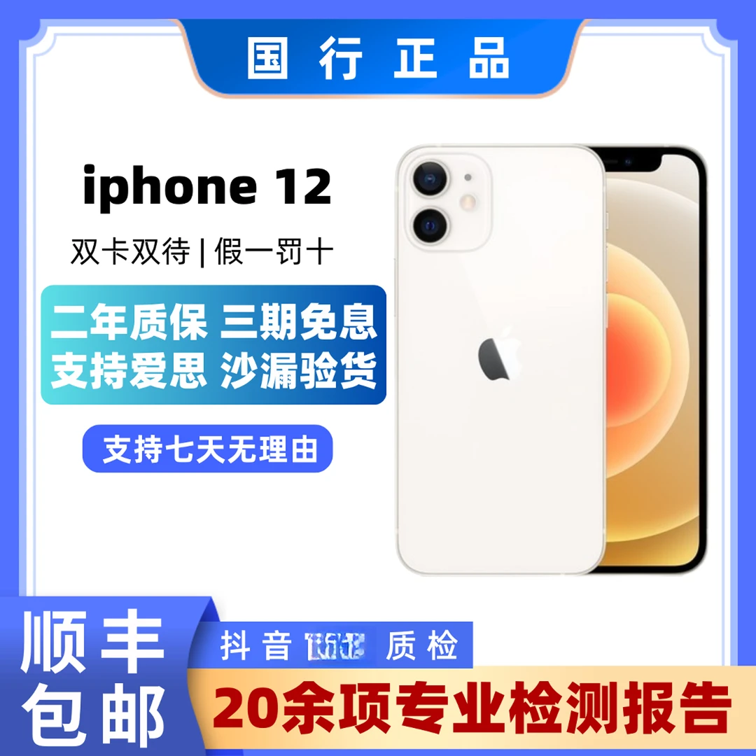 99新 Apple/苹果 iPhone 12 双卡双待手机 苹果12全网通5G手机