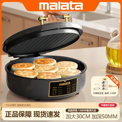 【Malata电饼铛】万利达集团授权出品电饼铛家用加大加深双