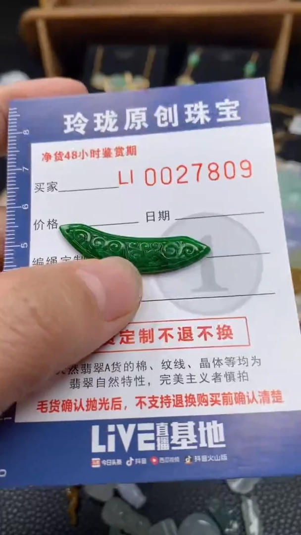 【闪购商品】翡翠颈饰未镶嵌翡翠净货27809