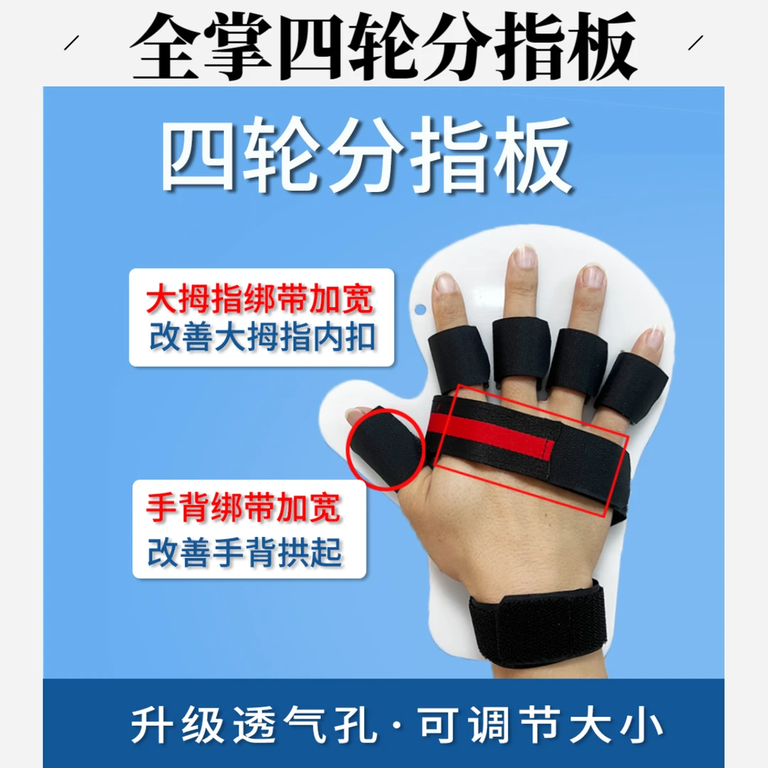 全掌四轮长款分指板 手腕压手拉伸手指 手背加宽铆钉固定简单穿戴