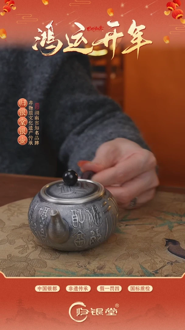 【闪购商品】足银999百福小泡茶壶175克