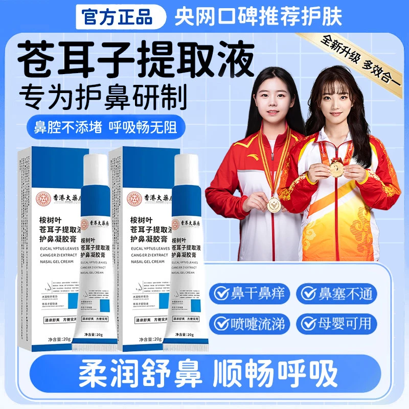 【央网推荐】苍耳子舒鼻护鼻凝胶鼻塞通气小宝宝鼻塞护鼻子通气神器