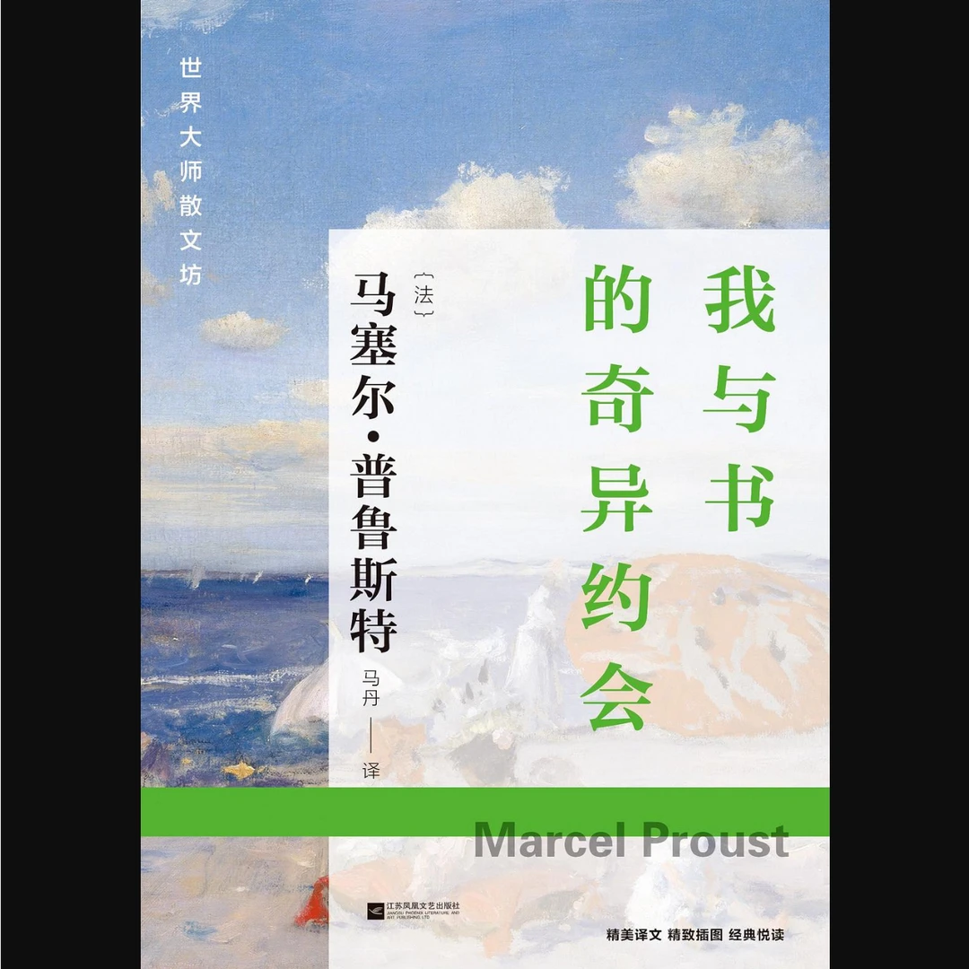 【微瑕品】我与书的奇异约会-世界大师散文坊