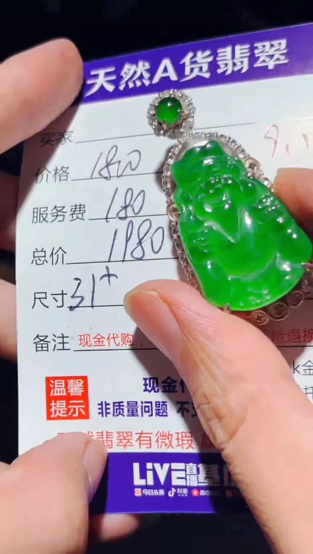 未镶嵌定制翡翠0718427209