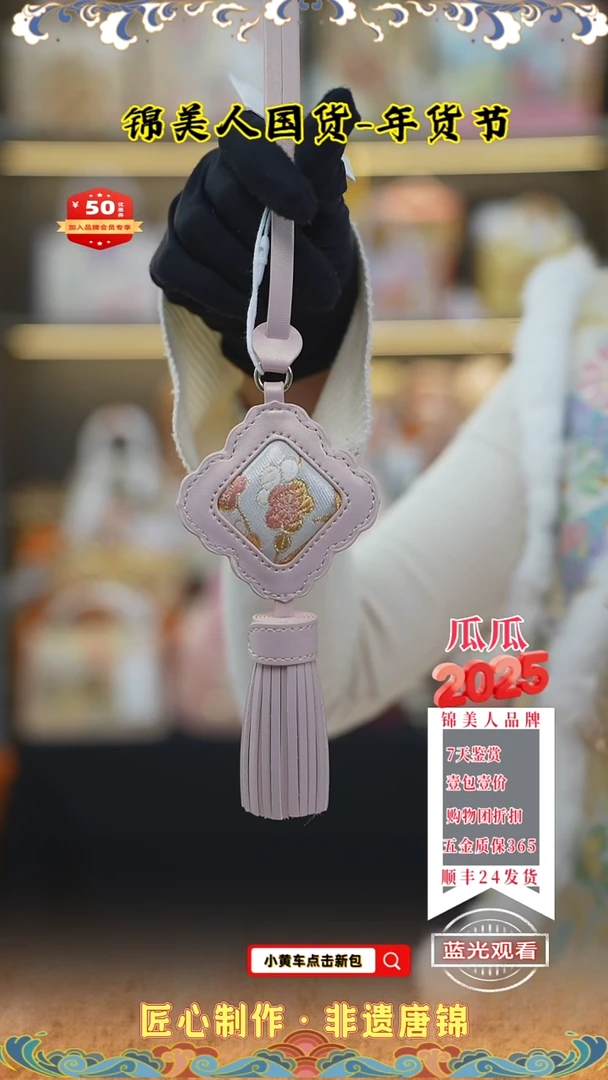 【闪购商品】织绣瓜瓜唐锦年货节流苏121