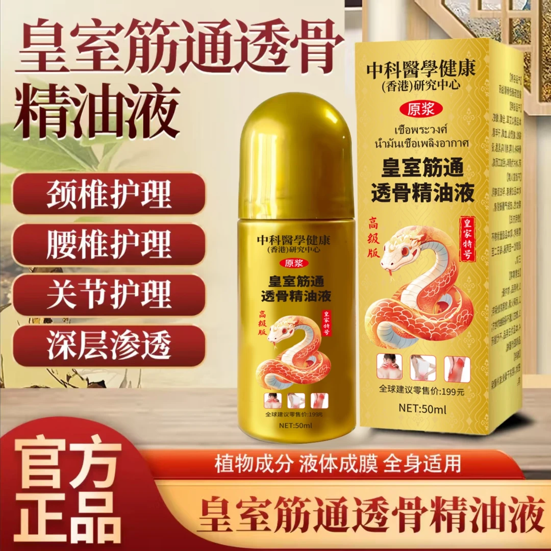 【官方正品】皇室筋通透骨精油液 五瓶装 试用一瓶 ➕【WL·JZ】