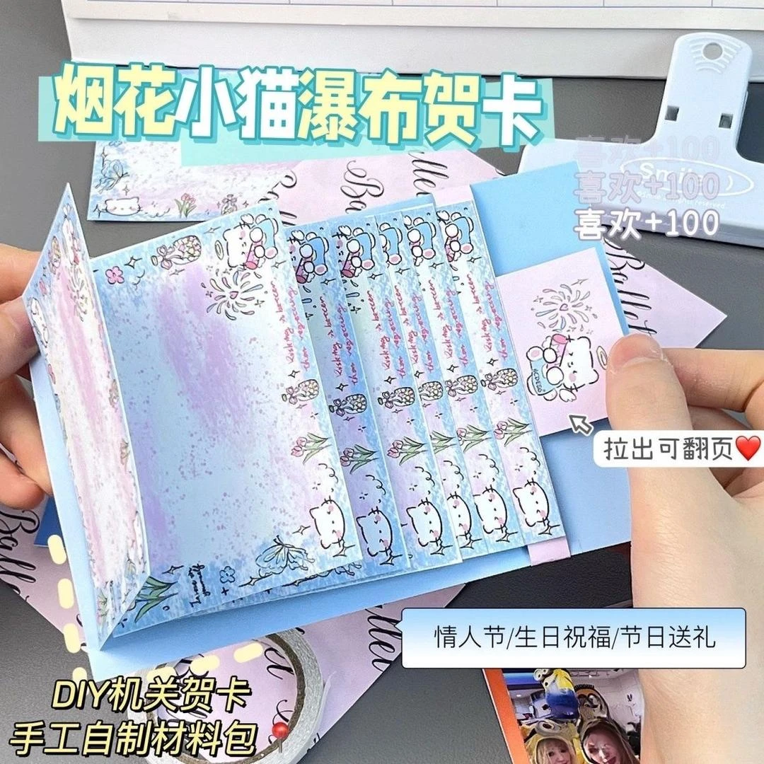 烟花小猫瀑布贺卡DIY材料包自制七夕情人节贺卡送闺蜜生日机关书