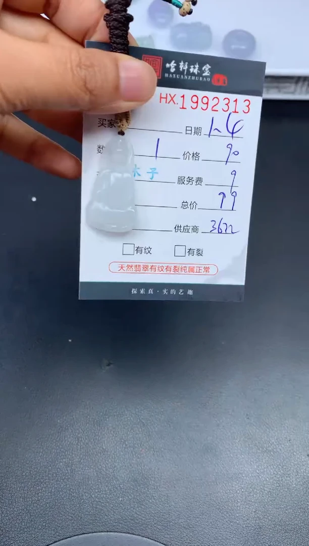 未镶嵌挂件翡翠哈轩 挂件1