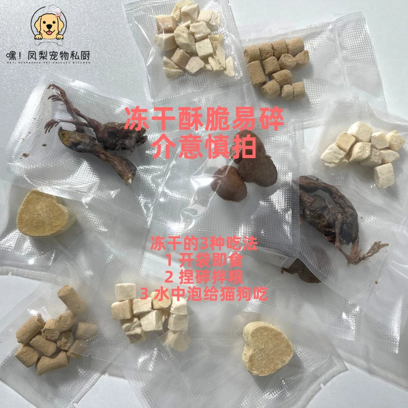宠物零食冻干