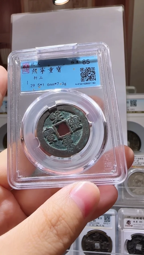 铜ll熙宁重宝开盒不退不换