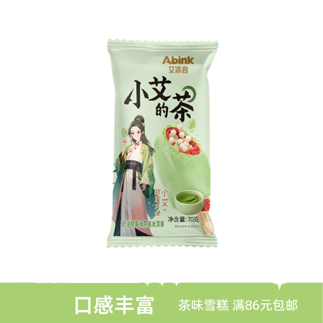 艾冰客小艾的茶味雪糕网红雪糕冰淇淋雪糕同城配