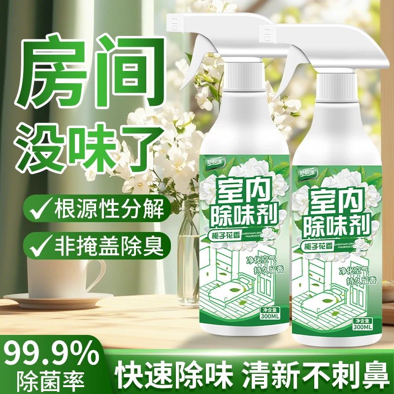 空气清新剂去除尿骚味异味卧室卫生间老人房间除臭剂喷雾