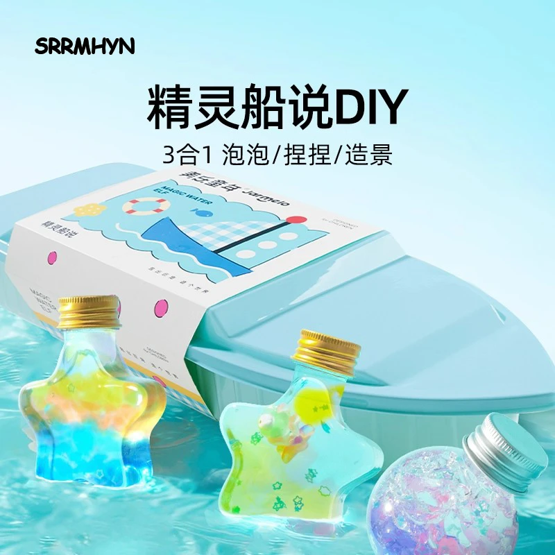 精灵船说水宝宝儿童玩具魔幻水精灵3-6岁男女孩手工diy材料包